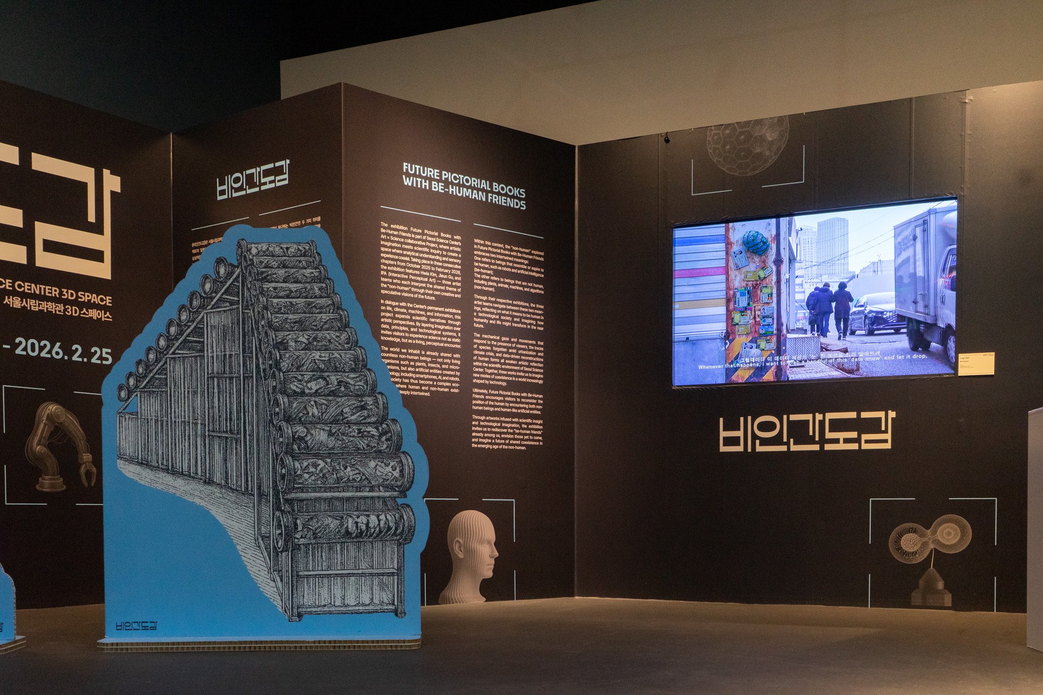 비인간도감 — 07